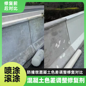 北道工程人必看！混凝土色差“面子难题”，一招修复不返工