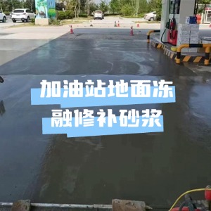北道水泥地面快速修复剂